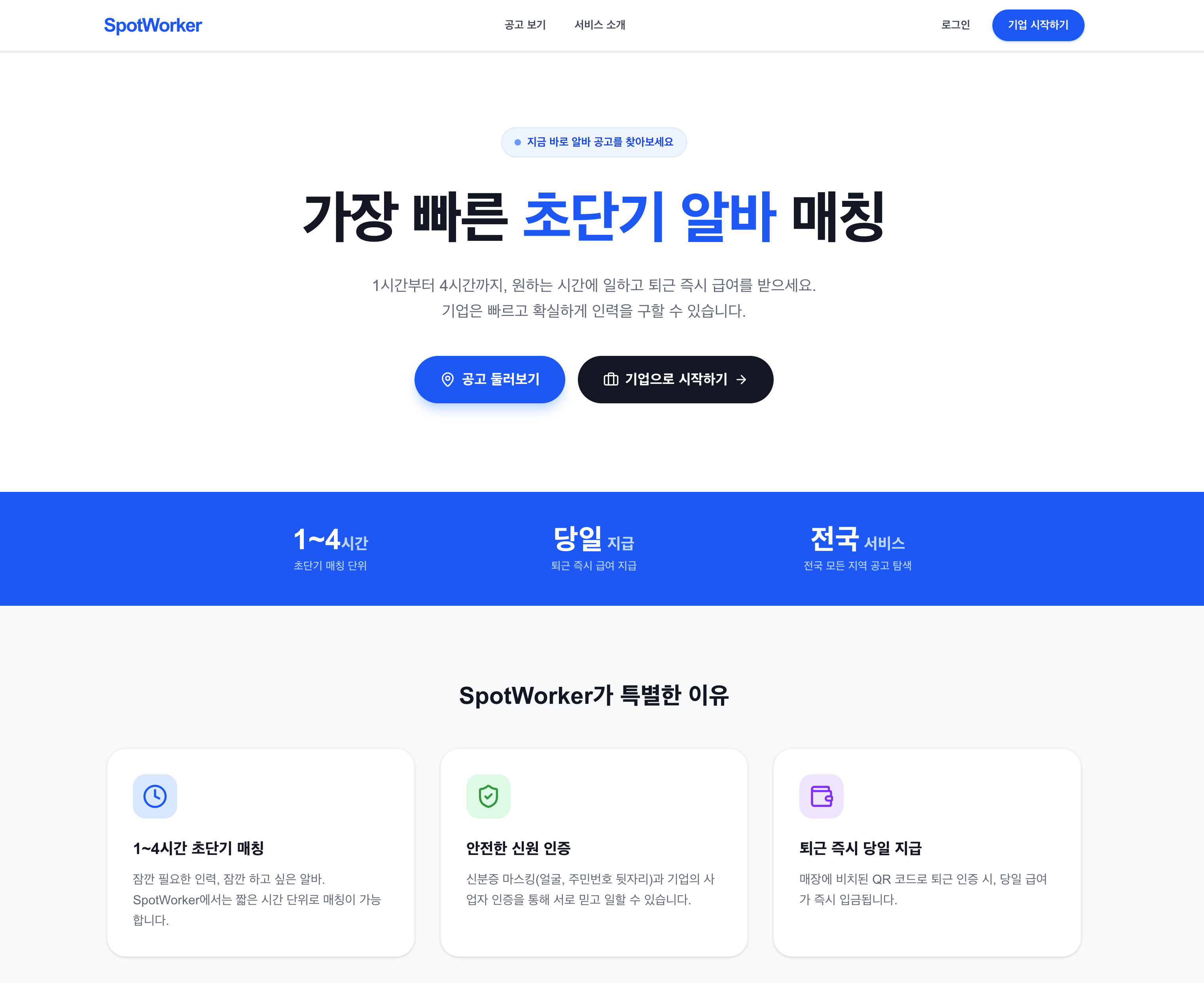 초단기 알바 매칭 서비스